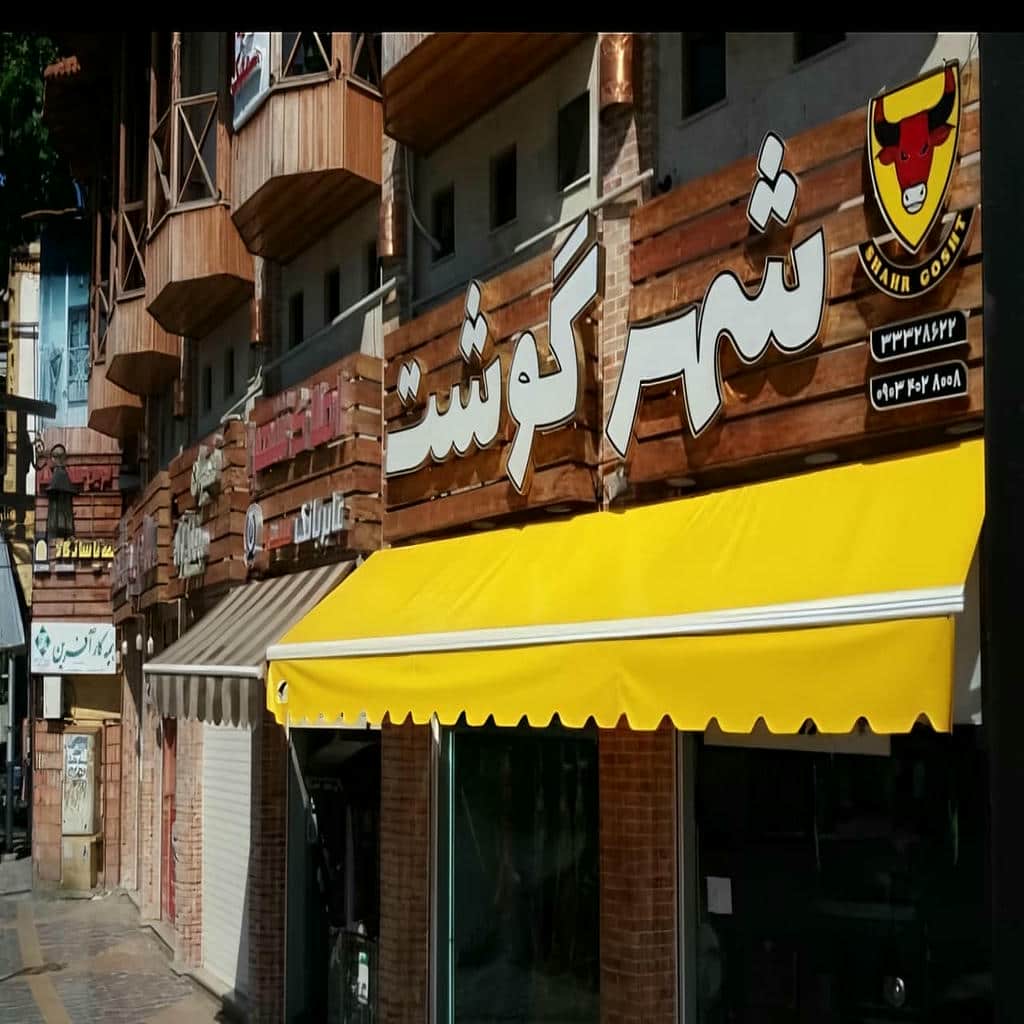 نصب سایبان برقی بازویی ضدآب در کرمان
