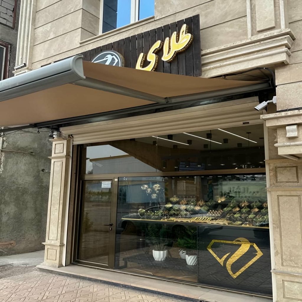 خرید سایبان برقی بازویی اتوماتیک ضدآب در اشتهارد
