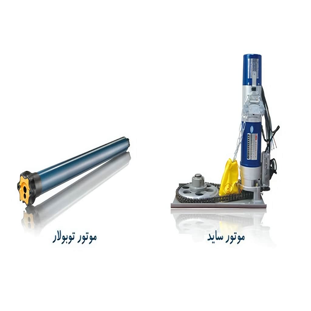 قیمت کرکره برقی موتور توبلار در قشم