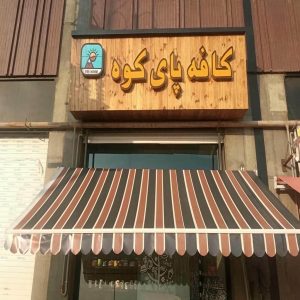 روش محاسبه قیمت سایبان برقی با برآورد ساده