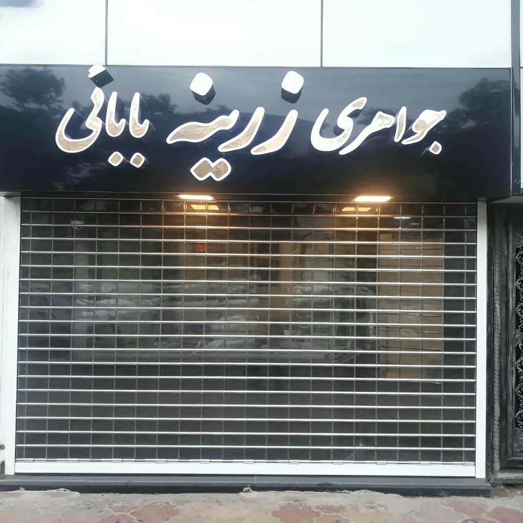 سفارش درب کرکره ای برقی مغازه با تیغه آلومینیومی